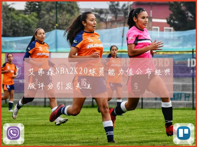 艾弗森NBA2K20球员能力值公布经典版评分引发关注